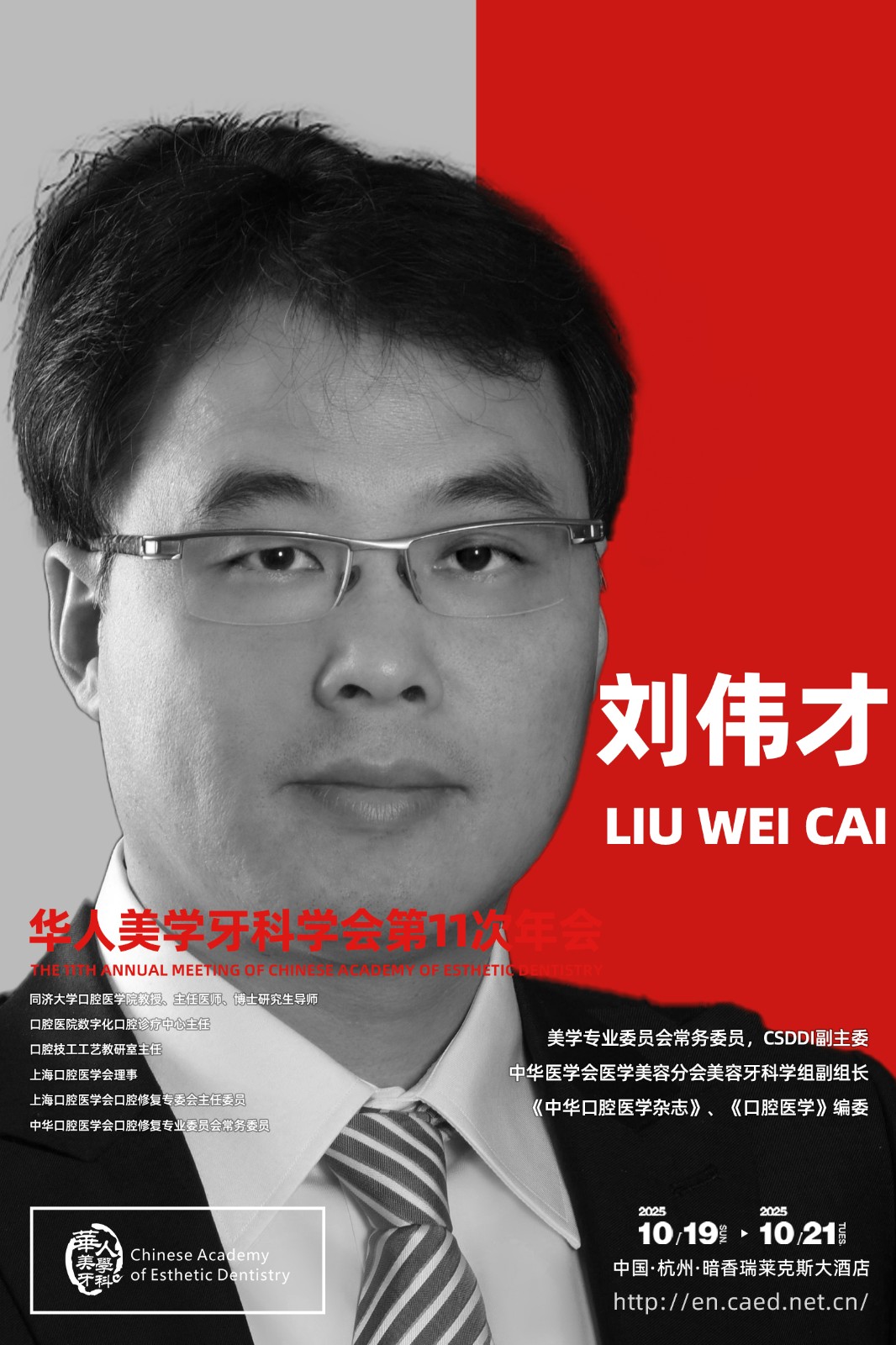 刘伟才.jpg