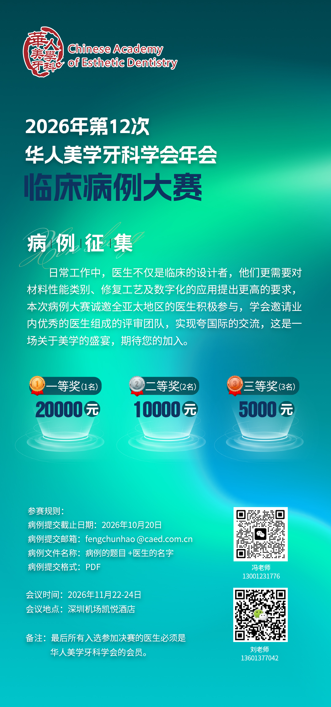 临床病例大赛海报.jpg