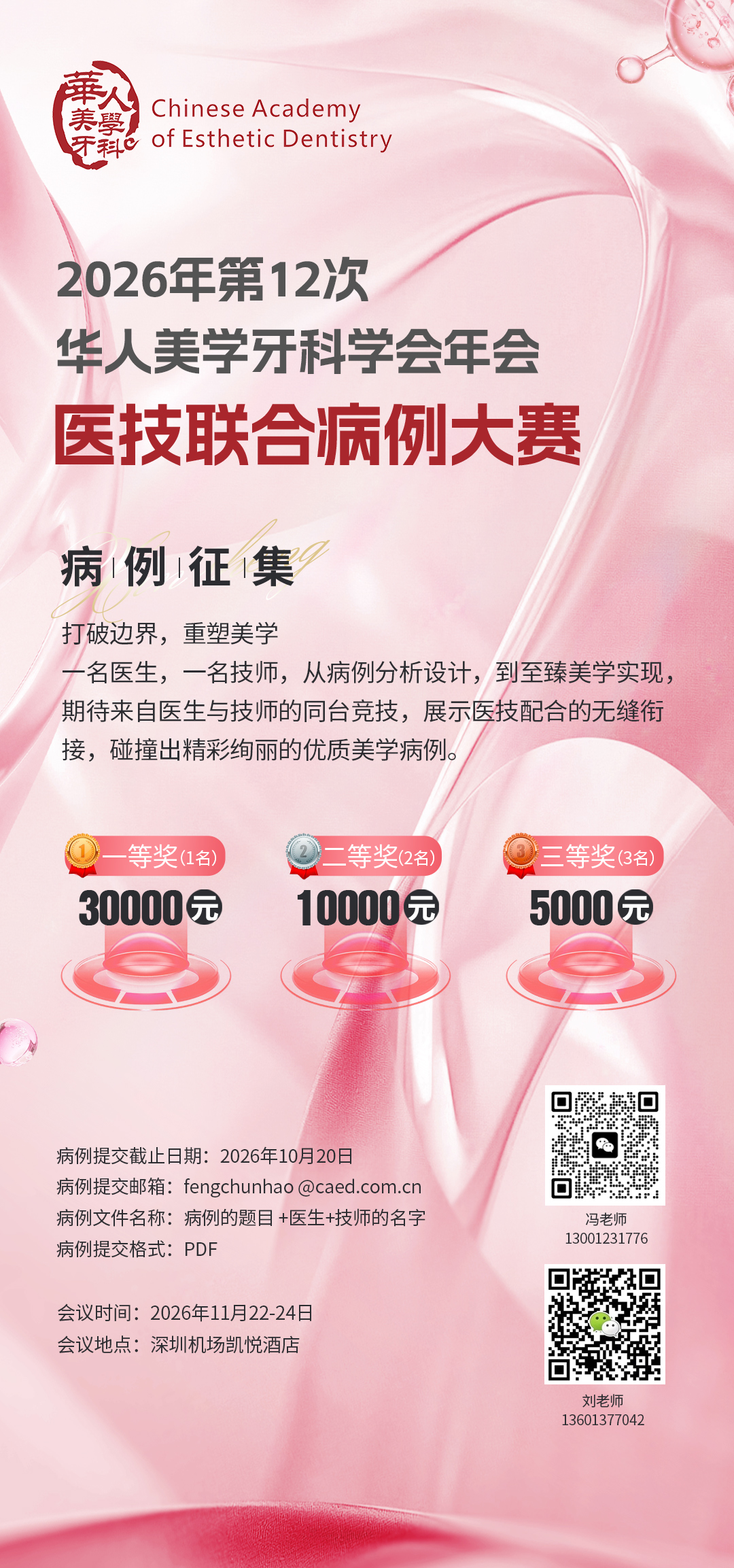医技大赛海报.jpg